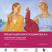 Состоялась презентация книги доцента кафедры ДАС Мошникова В.А.