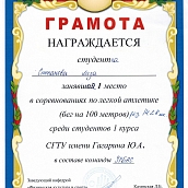 Студентка ГИГ - победительница спартакиады студентов первого курса по лёгкой атлетике