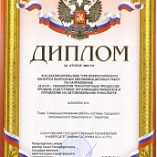 Студенты ОПБС  ИнЭТС - призеры Всероссийского смотра-конкурса выпускных квалификационных работ