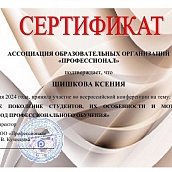 Студенты СЭИ приняли участие во Всероссийской конференции 