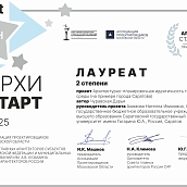 Выпускники кафедры АРХ – участники международного конкурса студенческих работ «АРХИ СТАРТ 2025»