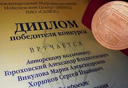 Ученые ФТИ – победители международного конкурса