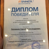 Магистранты ИнПИТ – победители международной олимпиады «IT-Планета»