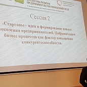 Представители ИСПМ приняли участие в конференции о молодежном предпринимательстве