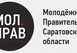 Представители ИнЭТС встретились с Молодежным министром Саратовской области