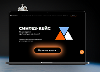 Завершается прием заявок на участие в чемпионате для молодых учёных «Синтез-кейс» 