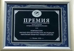 Проект СГТУ «Флотилия плавучих университетов» – финалист премии Русского географического общества