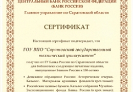 В НТБ СГТУ – новые поступления 