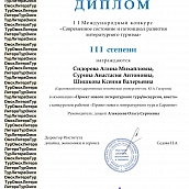 Студенты СЭИ – призеры международного конкурса