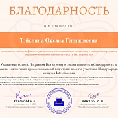 Магистранты СЭИ – победители Международного конкурса ВКР