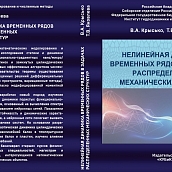 Вышла монография ученых кафедры «Математика и моделирование»