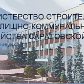 Представитель института УРБАС приняла участие в заседании комиссии по применению профстандартов в сфере ЖКХ 