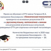 Кафедра ХИМ - участник Дня открытых дверей СГТУ