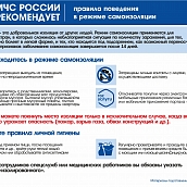 Профилактика коронавируса: рекомендации для различных групп населения от ВНИИ ГОЧС