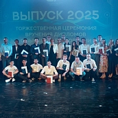 Выпускникам ИнЭТиП торжественно вручили дипломы