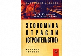 Преподаватели кафедры ЭУС издали учебное пособие