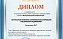 Cтуденты и аспиранты  кафедры ОПТ получили дипломы