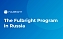 Открыт конкурс на соискание стипендии по программе Фулбрайта (США)