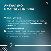  Безопасность и соответствие закону: памятка по работе с источниками и контрагентами