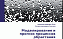 В немецком научном издательстве вышла монография доцента кафедры ТГВ