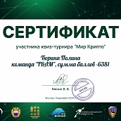 Студенты ИнЭТиП – победители квиз-турнира по криптографии «МИР КРИПТО 2024»