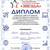 Преподаватели ОПБС - участники инженерной олимпиады "Звезда"