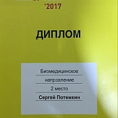 Магистранты СГТУ вошли в число победителей конкурса проектов фондов «Сколково» и «РОСНАНО»