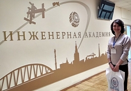 Доцент ЭТИ выступила на конференции в Москве