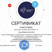 Сотрудники и студенты кафедры ОПБС стали призерами студенческой олимпиады «Техника и технологии наземного транспорта»