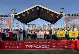 Состоялась торжественная церемония закрытия «Туриады-2026»