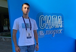 Студент ИнЭТиП – участник Всероссийского молодёжного образовательного форума «Территория БезОпасности» 