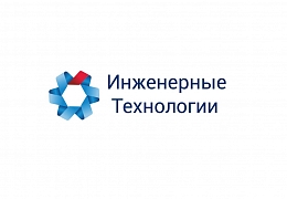 ЭТИ приглашает старшеклассников на конкурс по инженерным технологиям
