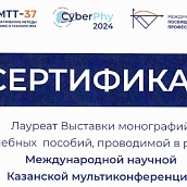 Ученые кафедры «Математика и моделирование» – лауреаты конкурса выставки монографий