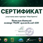 Студенты ИнЭТиП – победители квиз-турнира по криптографии «МИР КРИПТО 2024»