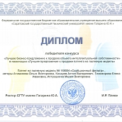 Ученые ЭКЛ - победители в конкурсе на лучший объект интеллектуальной собственности