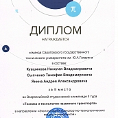 Сотрудники и студенты кафедры ОПБС стали призерами студенческой олимпиады «Техника и технологии наземного транспорта»