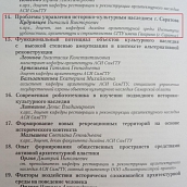 Кафедра ДАС приняла участие в конференции «Маркетинг городской среды как современная форма урбанистики»