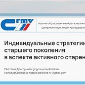 Социологи СГТУ представили исследования на конференции