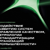 СГТУ имени Гагарина Ю.А. принял участие в конференции Госкорпорации Ростех