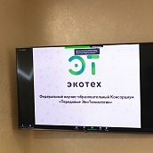 Ученые СГТУ приняли участие в первом заседании Координационного совета консорциума «Передовые ЭкоТехнологии»