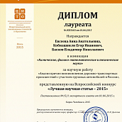Представители СГТУ - лауреаты Всероссийского конкурса 