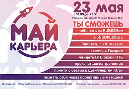 СГТУ приглашает на фестиваль карьеры