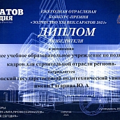 СГТУ назвали «Лучшим образовательным учреждением по подготовке кадров для строительной отрасли региона»