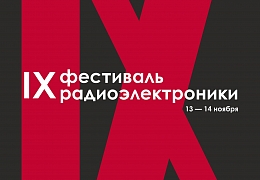 СГТУ станет площадкой для IХ Фестиваля радиоэлектроники