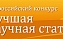 Представители СГТУ - лауреаты Всероссийского конкурса 