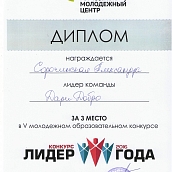 Студенты СГТУ – призеры молодежного конкурса «Лидер года»