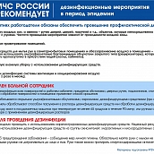 Профилактика коронавируса: рекомендации для различных групп населения от ВНИИ ГОЧС