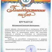 Студенты СГТУ – победители олимпиады по электротехнике