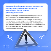 Как не стать пособником терроризма: памятка для молодежи 