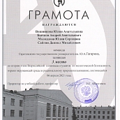 Студенты УРБАС заняли призовые места на Всероссийской олимпиаде по экологической безопасности